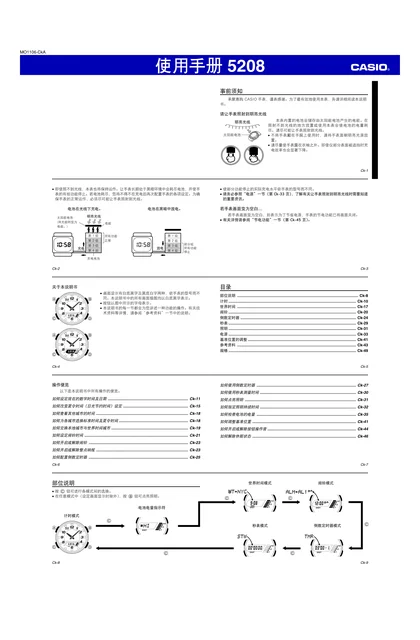 casio 卡西欧 5208